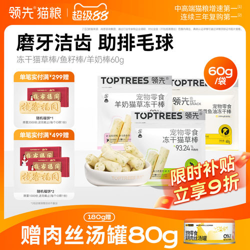 【上市工厂】领先冻干猫草棒60g