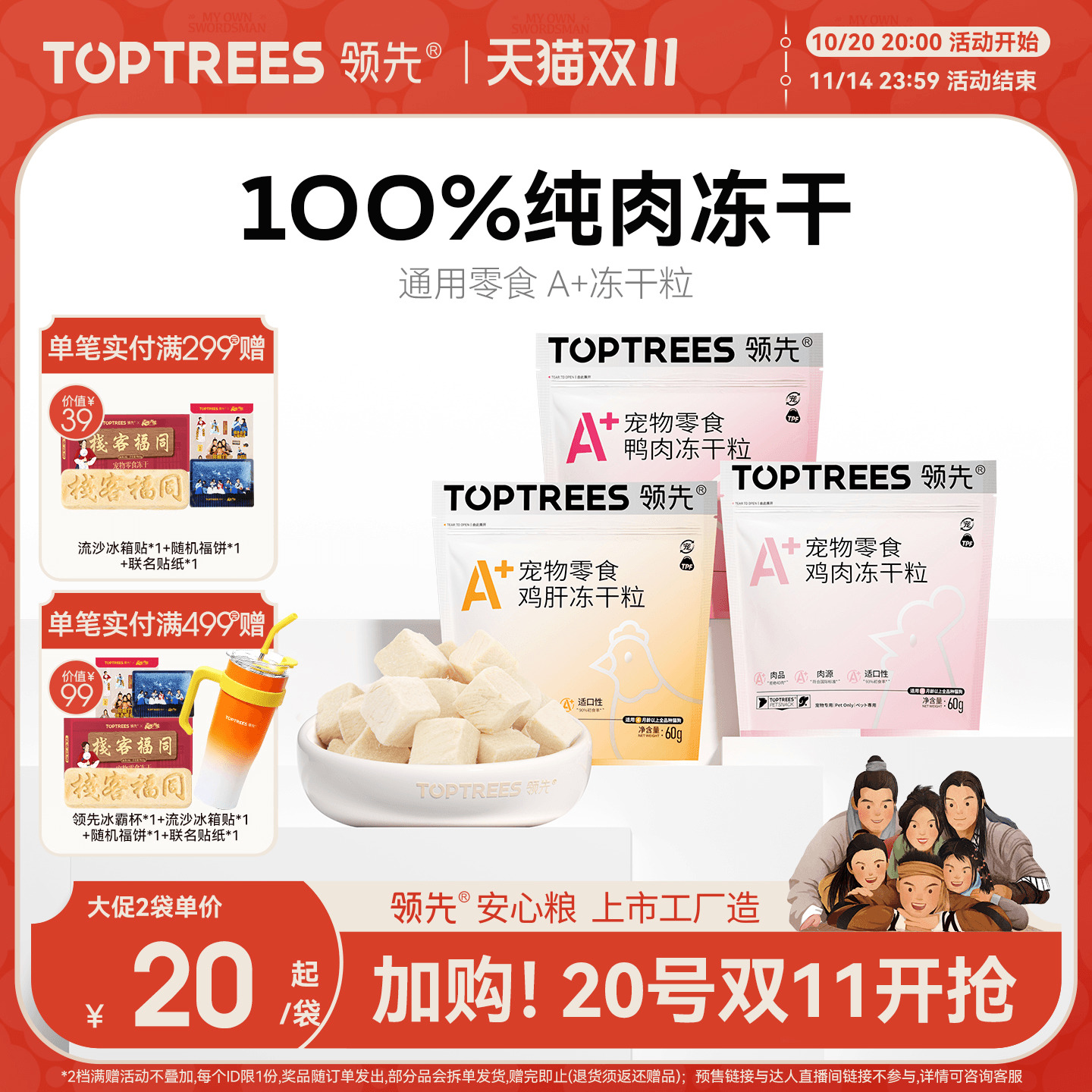 领先通用零食A+冻干粒50g/60g