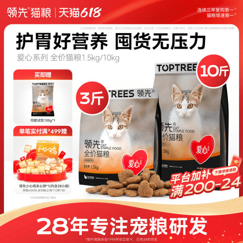领先爱心全价猫粮5kg实惠装