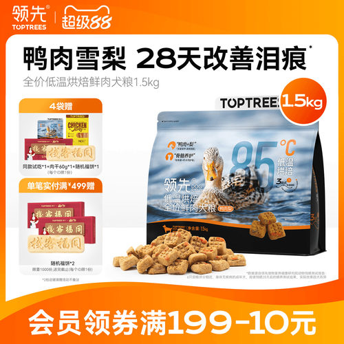 领先全价低温烘焙鲜肉犬粮1.5kg