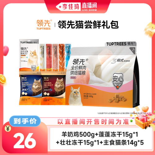 领先烘焙猫粮试吃主食冻干礼包