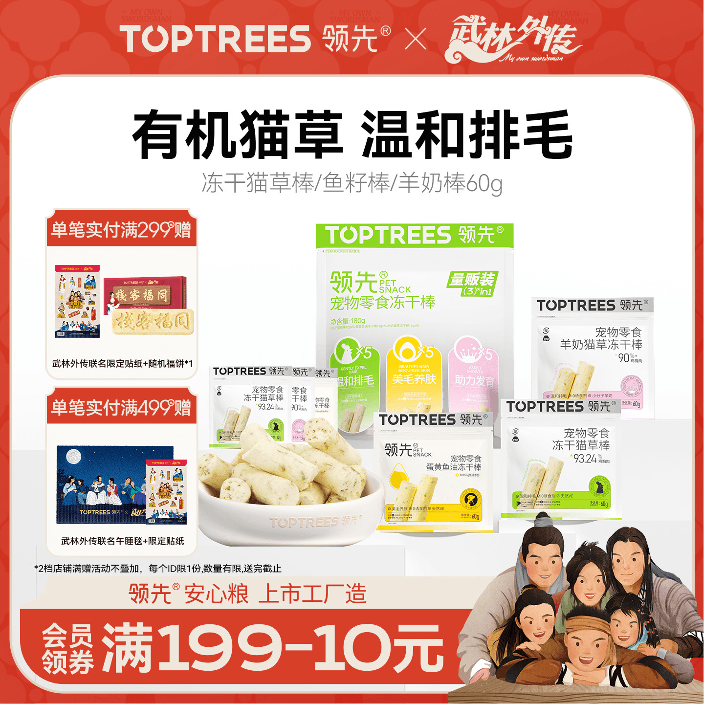领先冻干猫草/鱼籽/羊奶棒60g