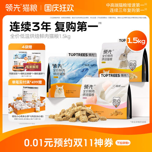 领先低温烘焙鲜肉猫粮1.5kg
