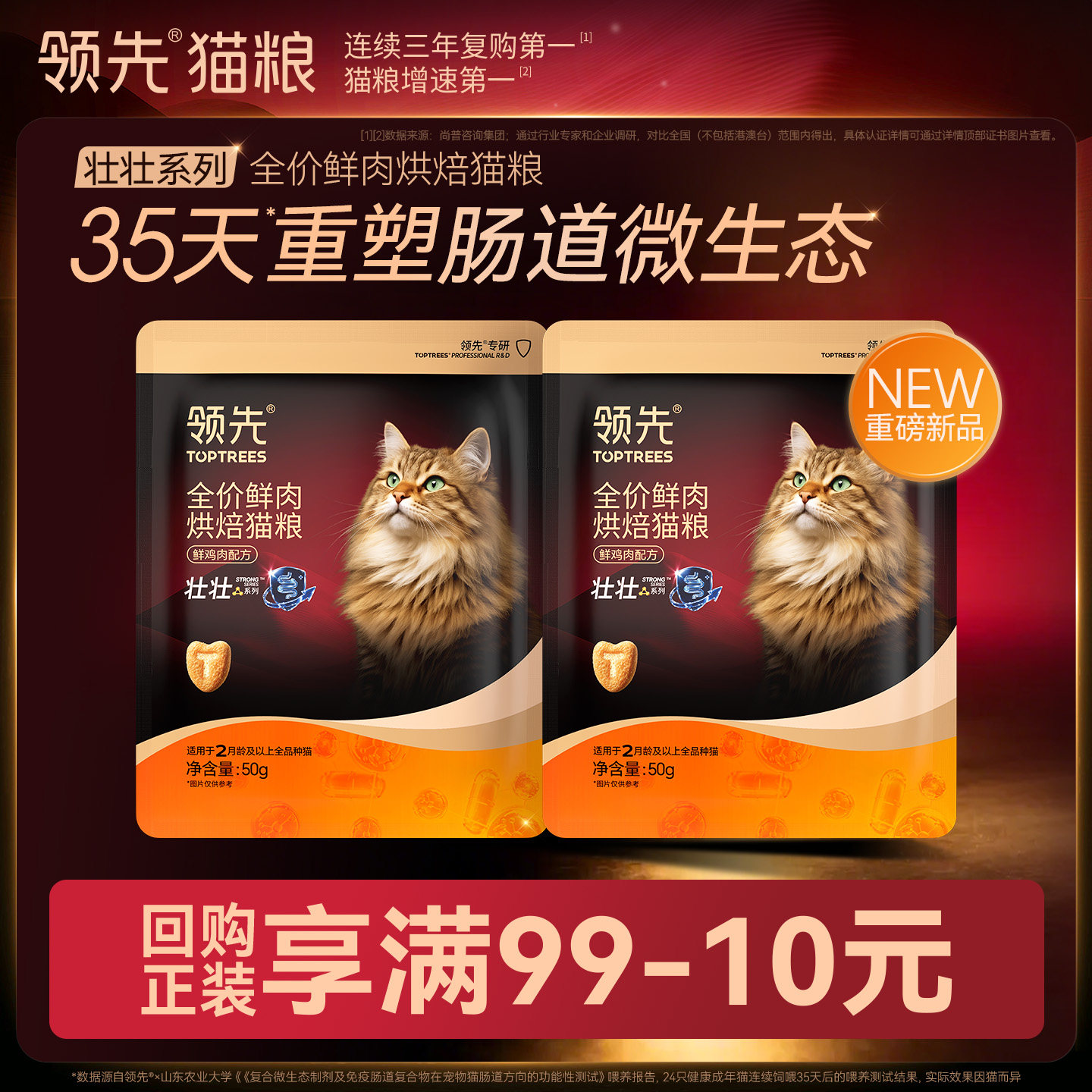 领先壮壮袋烘焙猫粮试吃