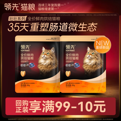 领先壮壮袋烘焙猫粮试吃