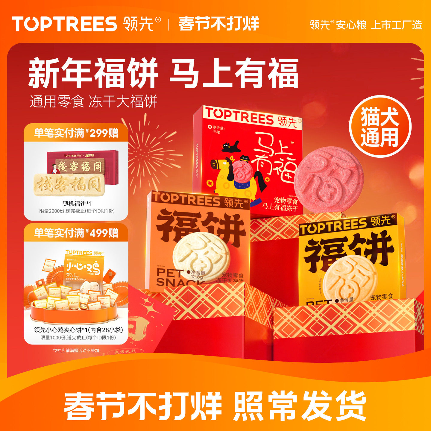 领先冻干大福饼宠物狗狗新年零食成幼小猫咪过年礼盒月饼通用零食
