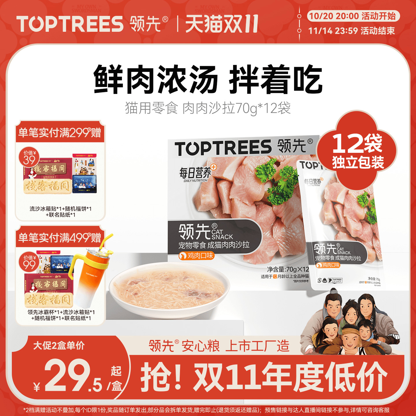 领先猫用肉肉沙拉70g*12袋