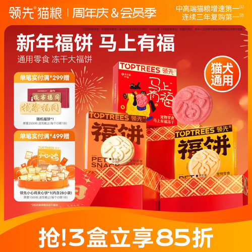 【马上有福】领先冻干零食大福饼