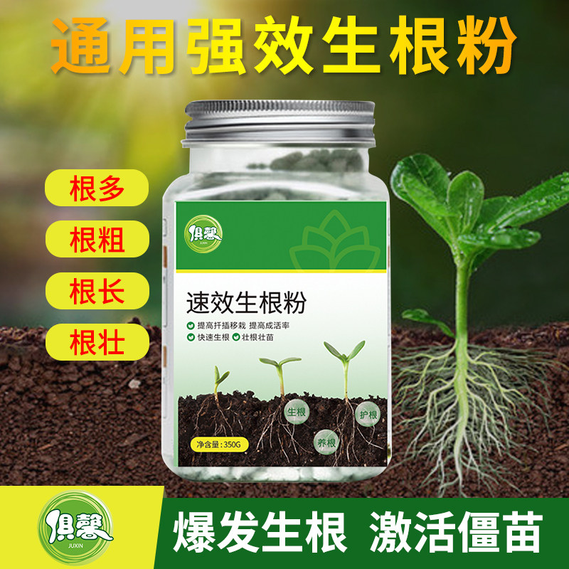 生根粉壮苗剂果树花卉扦插移栽植物通用强力快速多肉花木盆栽增根在类目 鲜花速递/花卉仿真/绿植园艺, 园艺用品, 家庭园艺肥料/营养土/营养液中 - 来自Buy2taobao.com提供专业的淘宝代购服务