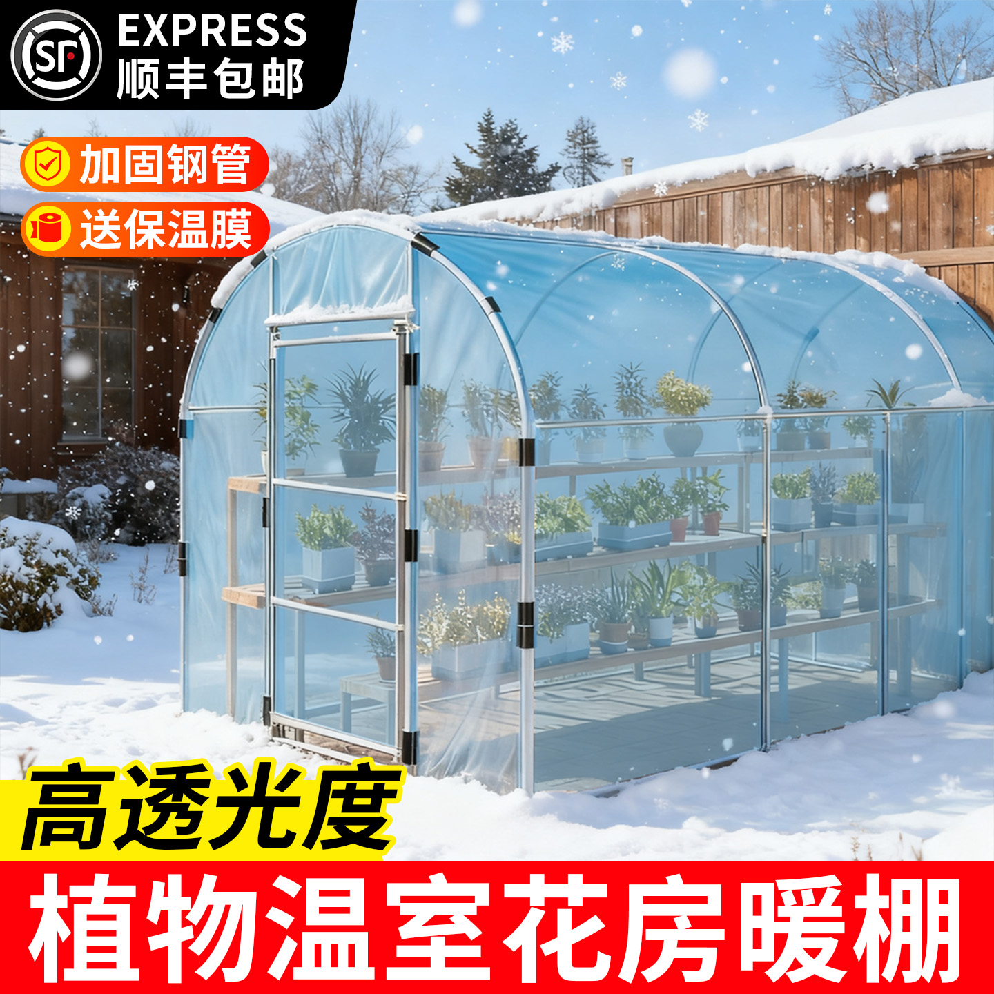 【源头工厂】家用暖棚温室保温棚