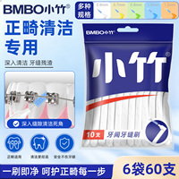 小竹牙缝刷L型成人牙缝间隙刷正畸专用刷牙口腔护理清洁剔牙牙刷
