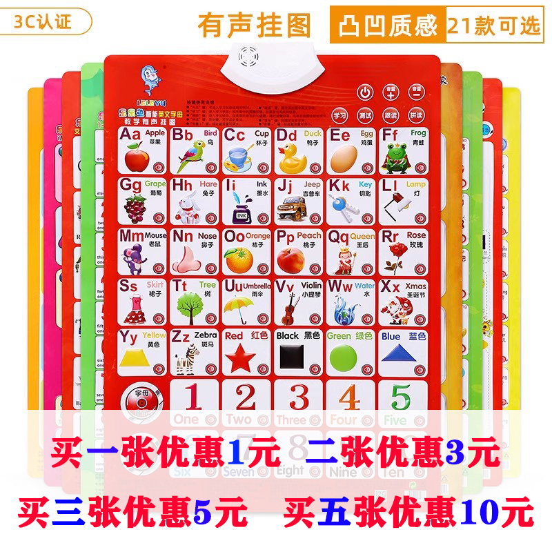 乐乐鱼儿童凸凹有声挂图认知早教益智玩具拼音数字学习1-100启蒙