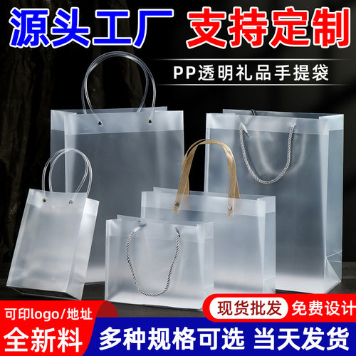 pp透明手提袋定制网红磨砂