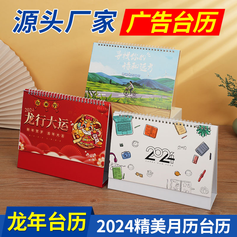 新款台历日历2023年台历定制