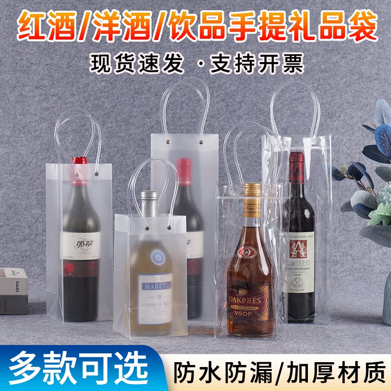 透明PVC手提袋防水防漏酒袋冰镇洋酒红酒礼品包装袋透明塑料袋