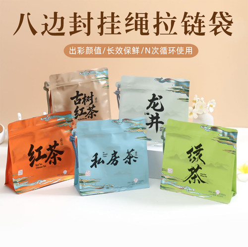 茶叶铝箔八边封自立密封袋
