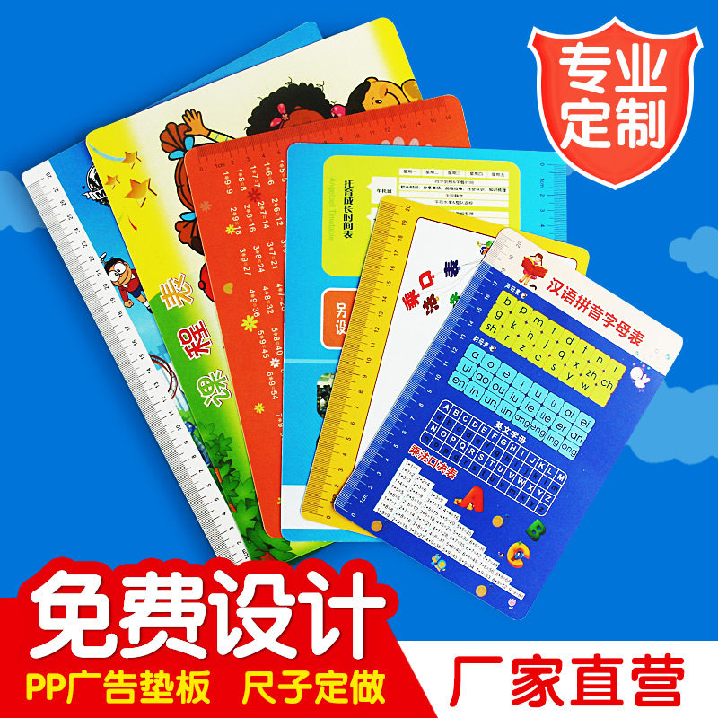 pp定制广告招商宣传直尺写字垫板