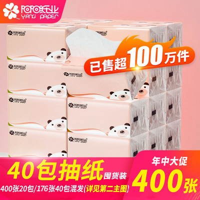 原木纸巾抽纸整箱家用实惠装餐巾纸卫生纸大号纸抽面巾纸400张