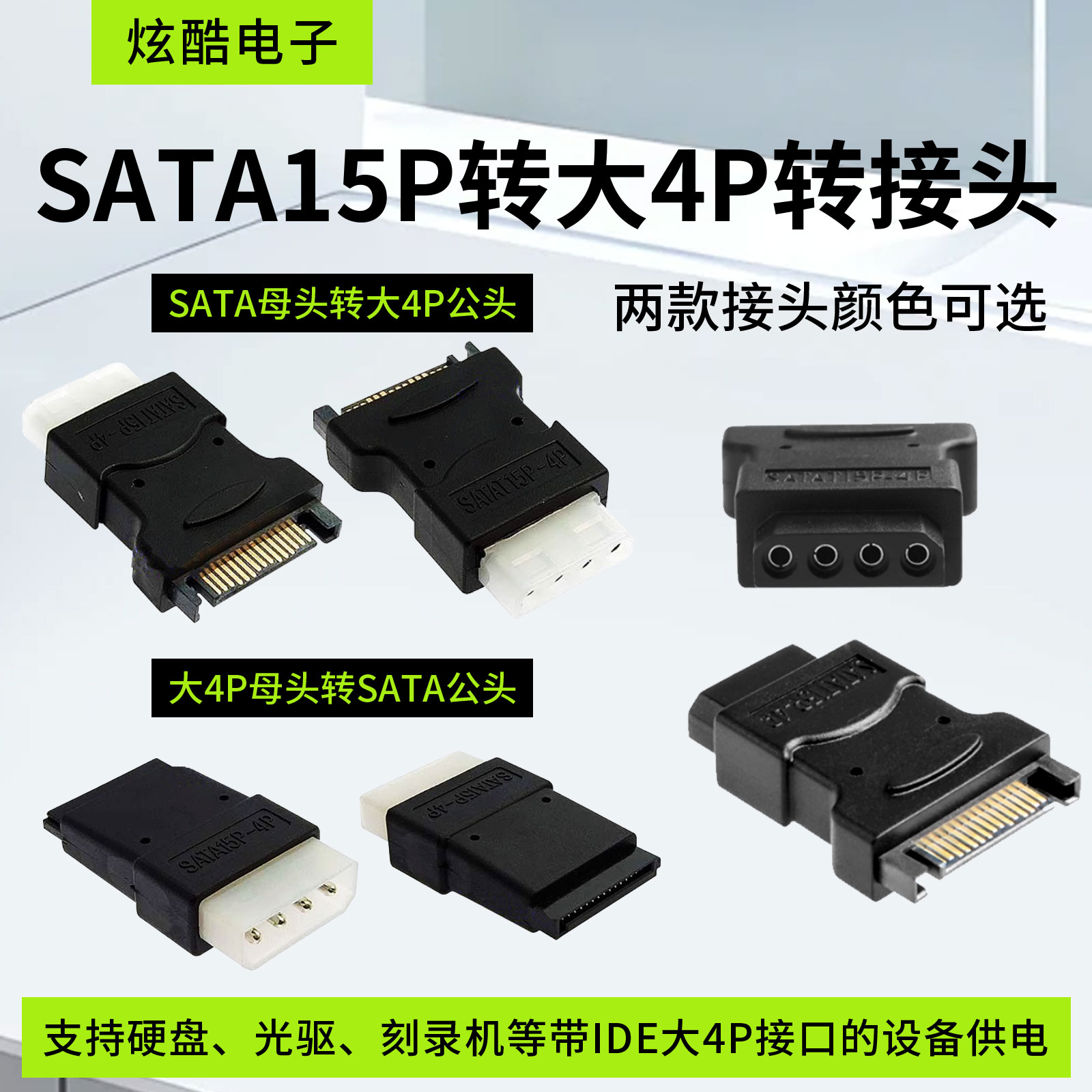 SATA转大4PIN转接头sata母硬盘转IDE4p转向头机箱电源硬盘转接头