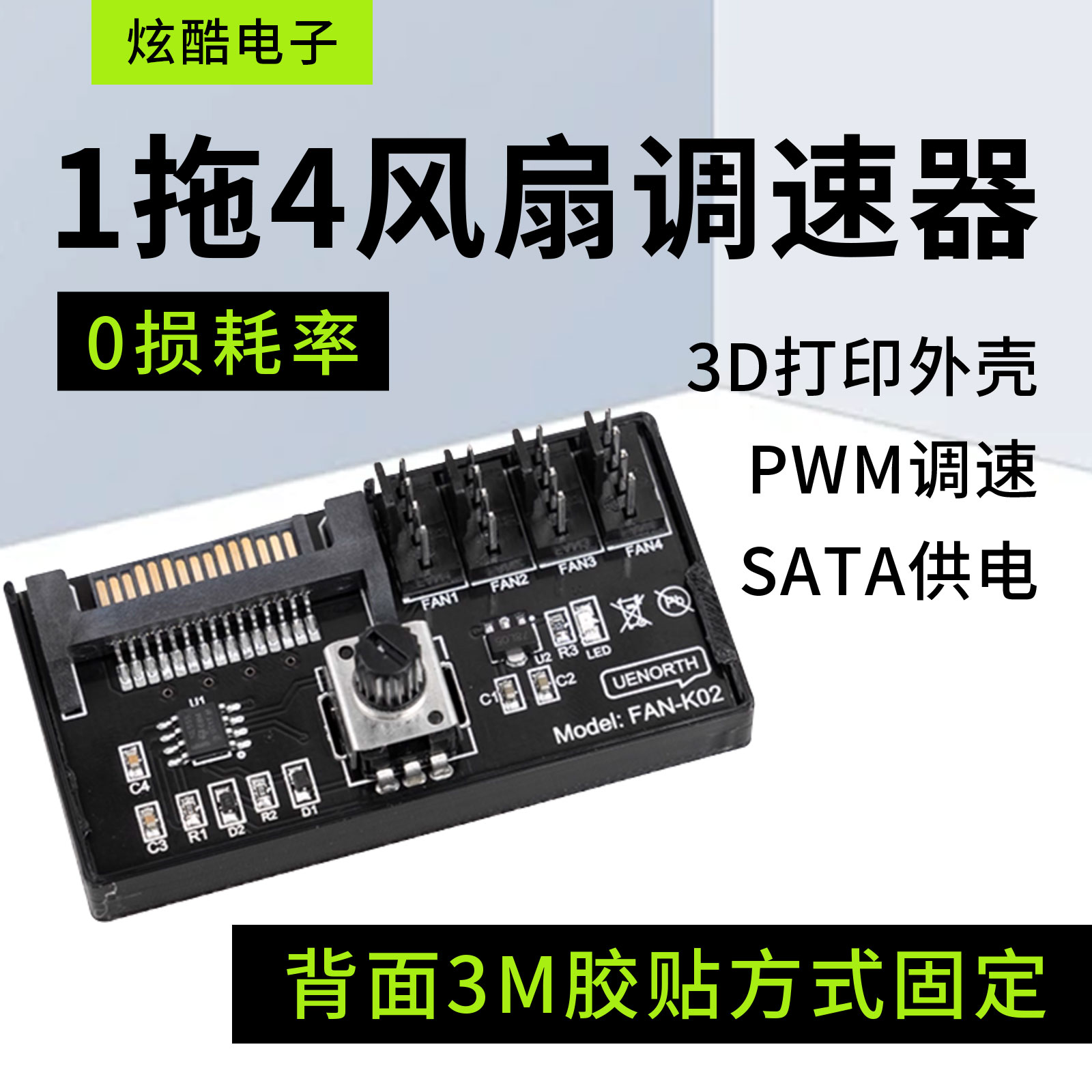 电脑风扇4PWM调速器集线控制器服务器sata独立供电四路风扇控速器