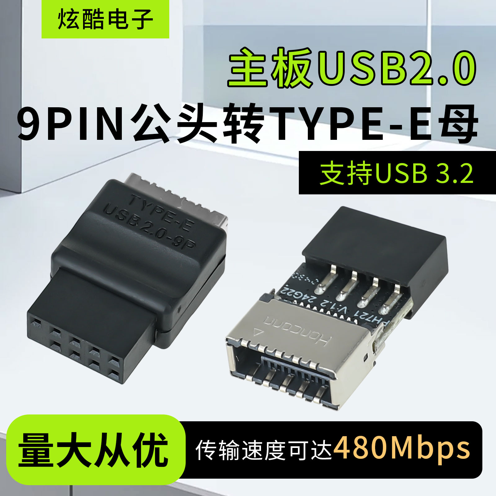 主板USB2.0公头转TYPE-E母座转接头机箱9PIN转TYPE-C接口9针插头