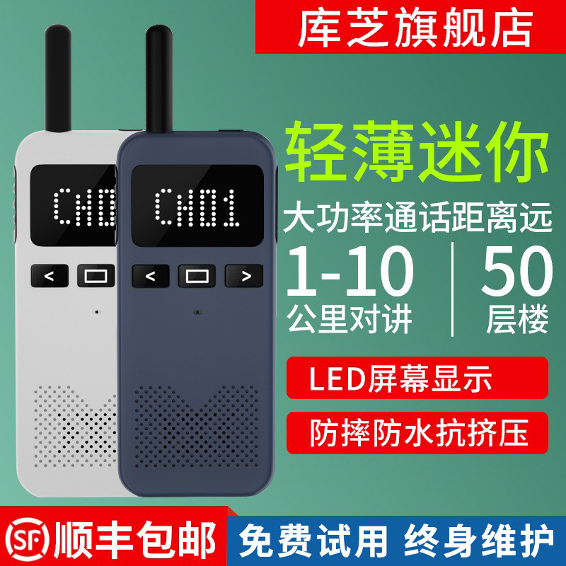 库芝对讲机mi2屏幕mi1工地小型