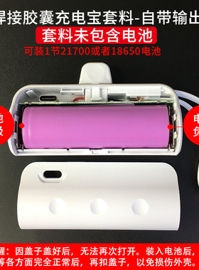 免焊接21700平头胶囊充电宝套料2A/10W板移动电源外接套件DIY外壳