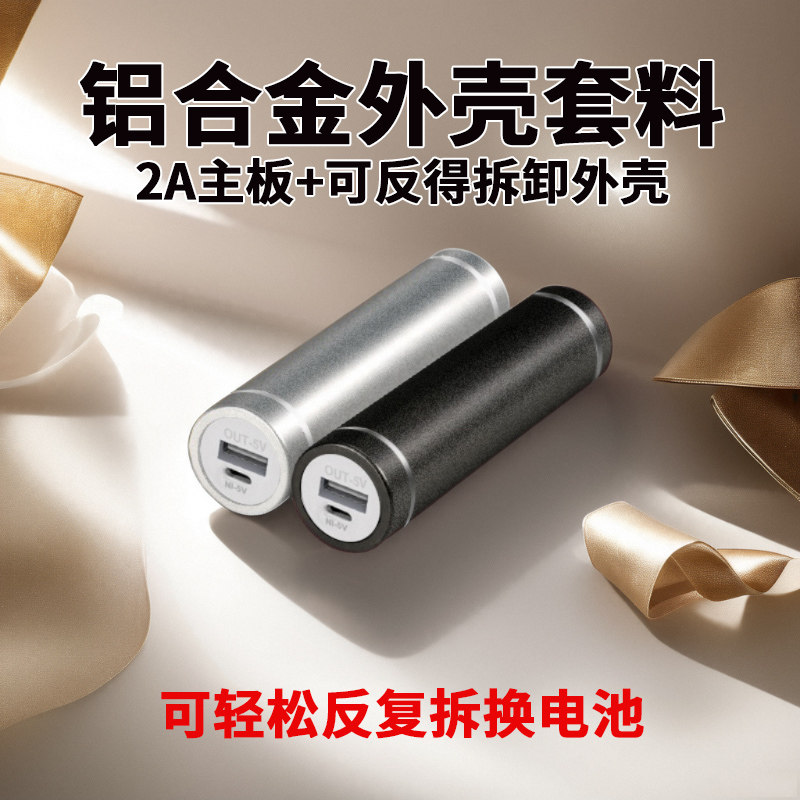 Aluminum alloy 18650/21700 no-welding 10W board power bank box sleeve material, DIY power bank shell sleeve material thumbnail 6