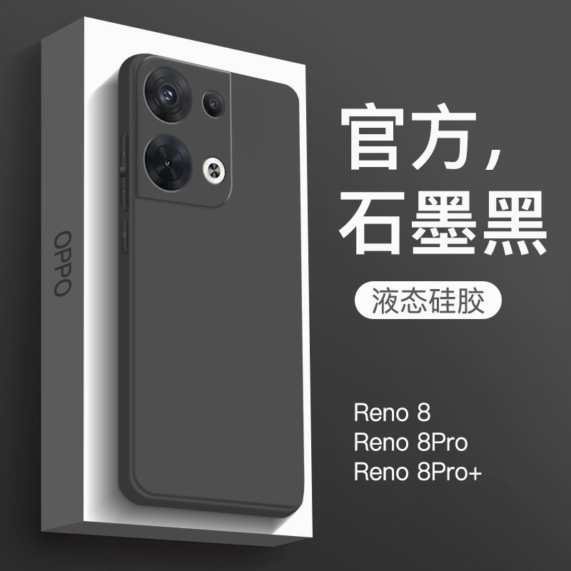 适用于OPPOReno8手机壳新款reno8pro液态硅胶5g保护套Reno8全包防摔oppo纯色Pro+软壳男商务女简约黑色高级感