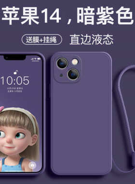 适用于苹果14手机壳液态硅胶新款iPhone14promax全包防摔保护套14pro直边男女纯色高级感14plus暗紫色软壳ins