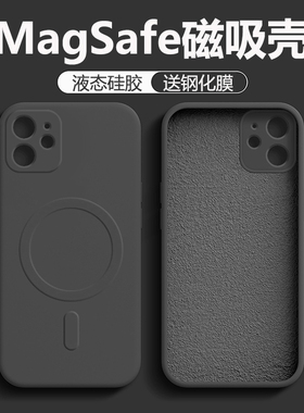 适用于magsafe无线充电苹果12手机壳新款磁吸iphone12promax液态硅胶12pro全包车载mini简约防摔黑色男女魔方