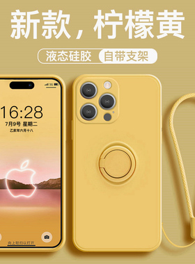 适用于苹果15手机壳新款iPhone15promax液态硅胶iphone15plus全包防摔简约创意纯色指环支架男女潮牌黄色网红