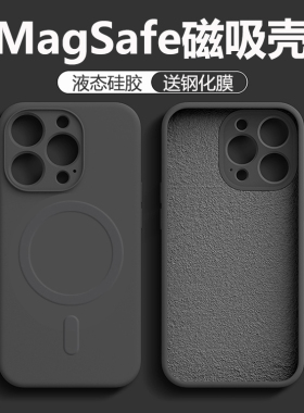 适用于magsafe无线充电苹果15手机壳新款磁吸iphone14promax液态硅胶11简约13防摔12纯色8Plus男7女xsmax魔方