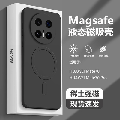 适用于华为mate70系列硅胶壳防摔