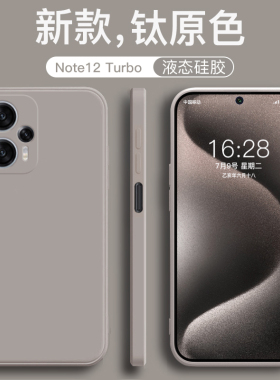 适用于红米Note12Turbo手机壳新款note12pro液态硅胶Redmi全包保护套note12pro+直边防摔简约男女钛原色外壳