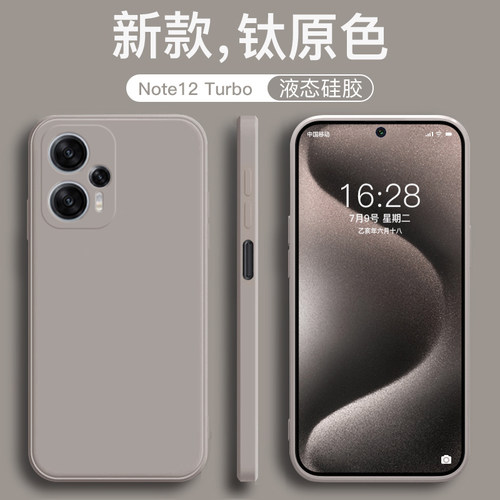 适用于红米Note12系列硅胶壳送膜
