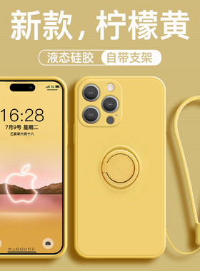 适用于苹果14pro手机壳新款iPhone14promax液态硅胶iphone14plus全包防摔简约纯色指环支架男女潮牌黄色 网红