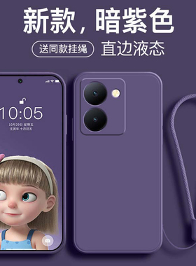 适用于vivoy78手机壳液态硅胶vivoY78m新款保护套vivoy78+全包防摔个性简约女款方形纯色男暗紫色挂绳软壳ins