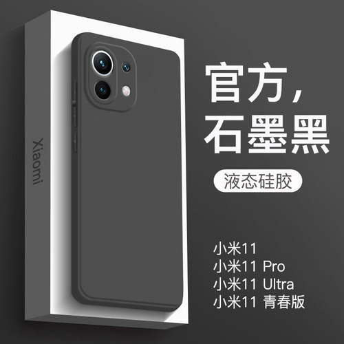 适用于小米11硅胶简约全包送膜