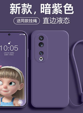 适用于荣耀90手机壳液态硅胶新款荣耀90pro保护套全包防摔简约honor90女款方形纯色超薄潮男暗紫色挂绳软外壳