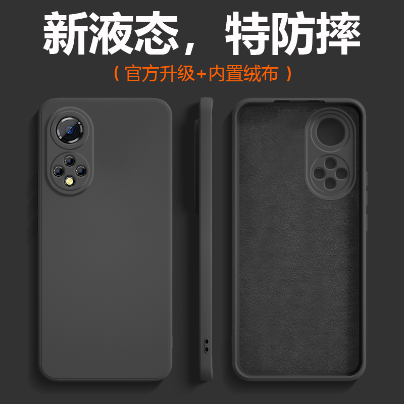 适用于华为nova9液态硅胶送膜