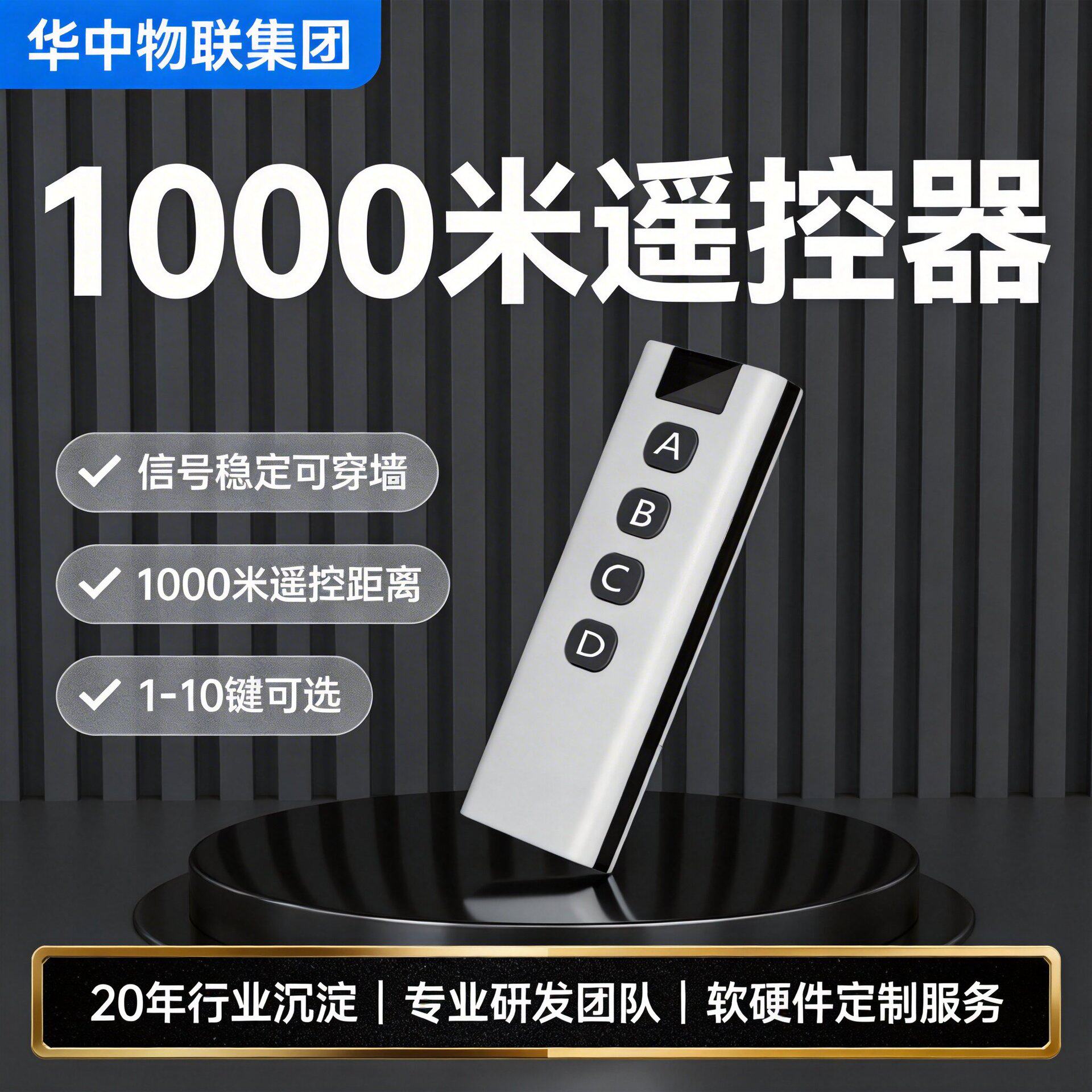 电动晾衣架窗帘无线遥控器免调试可穿墙抗干扰远距离发射遥控手柄