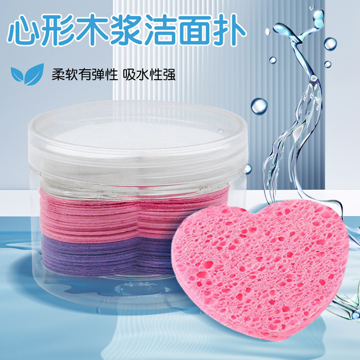 新品压缩心形面部海绵罐装木浆棉洗脸扑天然纤维素清洁卸妆棉