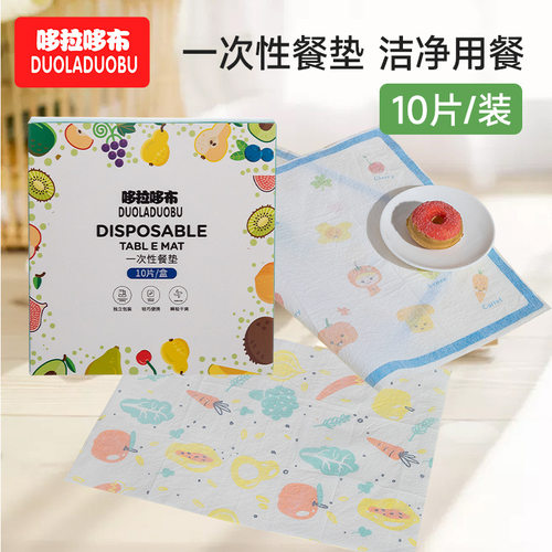 哆拉哆布儿童一次性餐垫免擦免洗吃饭餐桌垫独立包装十片装6488