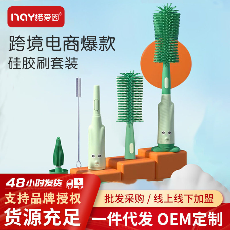 诺爱因奶瓶清洗刷新生婴儿专用奶嘴吸管硅胶刷清洁三合一套装