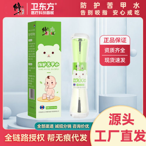 修正品牌防护苦甲水儿童咬指甲婴儿可食用宝宝防啃手戒吃手指