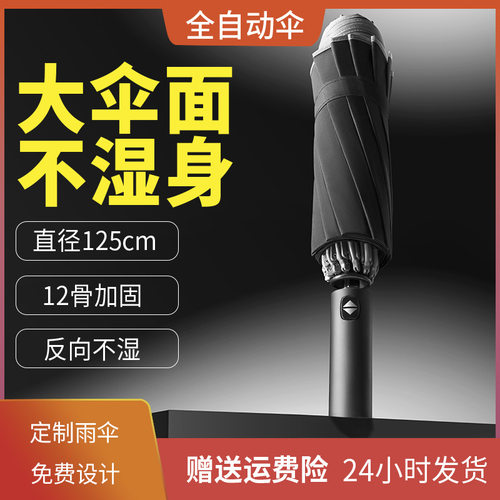 雨伞折叠伞高级感伞折叠自动伞大雨伞男士伞超大广告伞遮阳伞