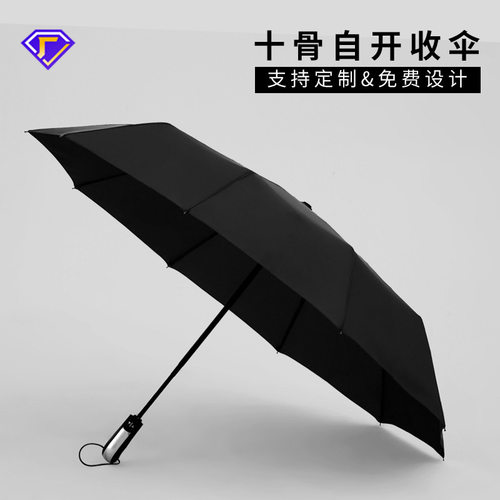 红叶全自动男女晴雨两用商务折三叠雨伞现货印logo广告伞