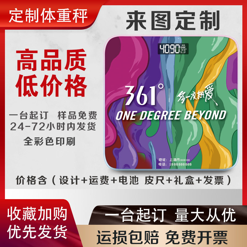 【定制】体重秤人体秤logo定制印图片礼品秤广告秤体脂电子秤