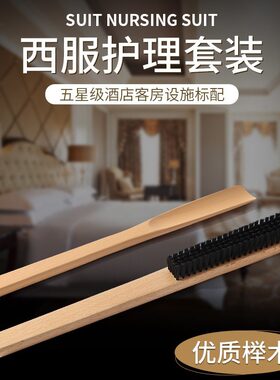 现货实木衣刷长柄刷木鞋刷子套装酒店宾馆客房专用西装刷